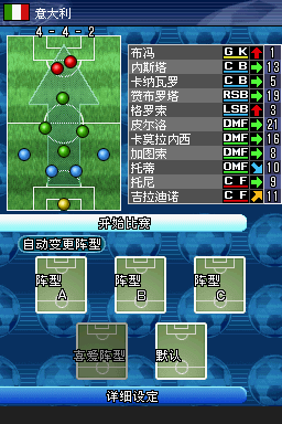 《胜利十一人DS》简体中文版NDS版 游戏截图 4