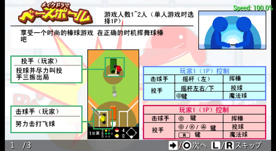 《棒球棒球》简体中文汉化版PSP版 游戏截图 2