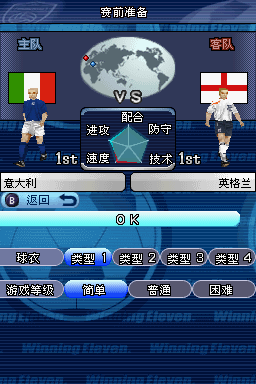 《胜利十一人DS》简体中文版NDS版 游戏截图 3
