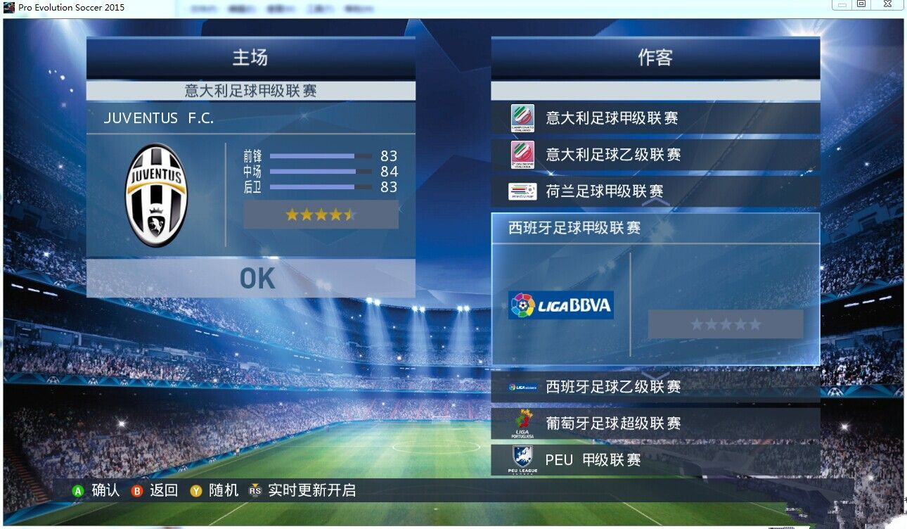 《实况足球2015》美版PS3版 游戏截图 3
