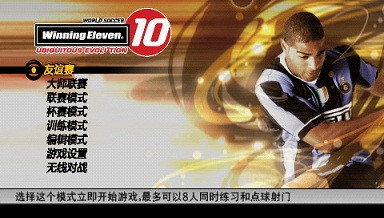 《实况足球2007》简体中文汉化版PSP版 游戏截图 1