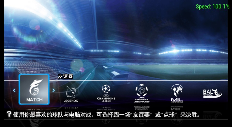 《实况足球2012》 简体中文汉化版PSP版 游戏截图 4