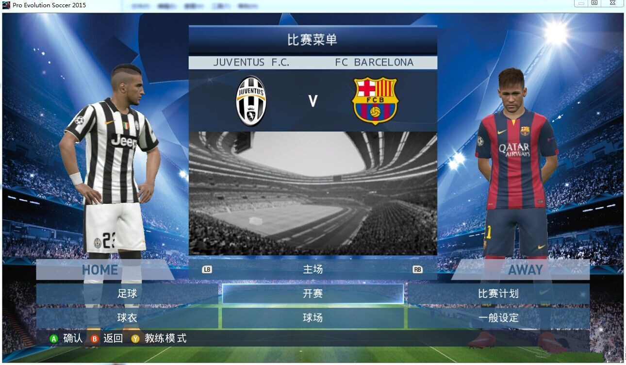 《实况足球2015》官方繁体中文XEX版XBOX360版 游戏截图 4