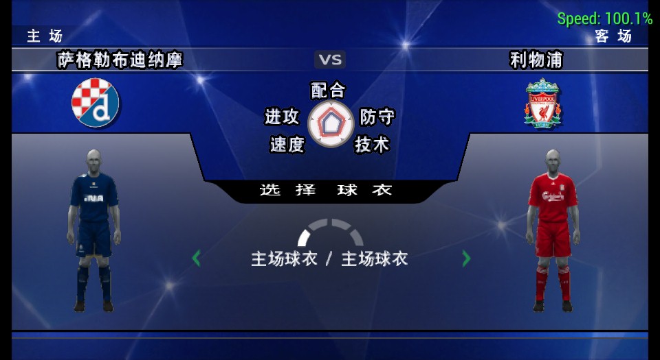 《实况足球2010》 简体中文解说版PSP版 游戏截图 5