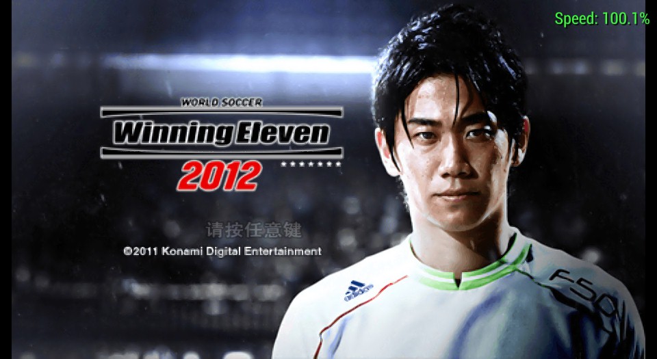 《实况足球2012》 简体中文汉化版PSP版 游戏截图 1